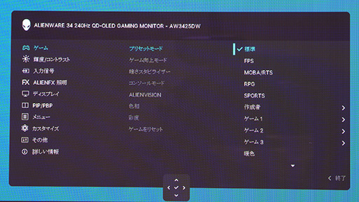 画像ギャラリー No.025のサムネイル画像 / ウルトラワイドの臨場感に量子ドット有機ELの映像美＆240Hz表示の「Alienware 34」は，一度使うと手放せないディスプレイだ
