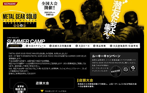 画像ギャラリー No.002のサムネイル画像 / この夏は「METAL GEAR SOLID PEACE WALKER」で熱くなれ！　MGSPW全国大会の詳細日程が発表に。地区大会では来場特典なども