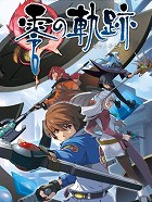 画像ギャラリー No.005のサムネイル画像 / 話題のMMORPG「FINAL FANTASY XIV」と，日本ファルコム渾身の新作「英雄伝説 零の軌跡」を取り上げる今週の「読者レビューPickUp！！」