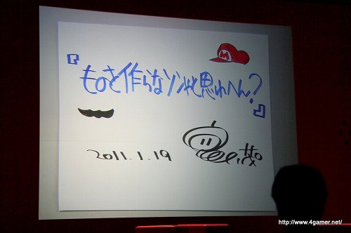 画像ギャラリー No.017のサムネイル画像 / 任天堂の宮本 茂氏が“もの作り”の動機や楽しさを語った，「コ・フェスタPAO」第3弾「ものを作らなソンやと思わへん？」聴講レポートを掲載