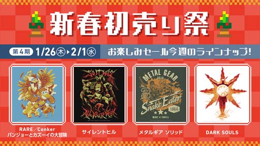 画像ギャラリー No.001のサムネイル画像 / Fangamer Japan，“週替りの大型セール 第4期”がスタート。「サイレントヒル」など4タイトルのグッズを割引