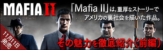 画像ギャラリー No.001のサムネイル画像 / 【PR】11月11日発売の「Mafia II」は，重厚なストーリーでアメリカの裏社会を描いた作品。その魅力を徹底紹介（前編）