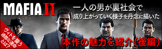 画像ギャラリー No.042のサムネイル画像 / 【PR】「Mafia II」の主人公，ヴィトを襲う過酷な運命とは？　一人の男が裏社会で成り上がっていく様子を丹念に描いた本作の魅力を紹介（後編）