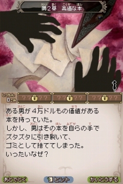 画像ギャラリー No.002のサムネイル画像 / レベルファイブ，NDS「スローンとマクヘールの謎の物語2」を2009年9月3日に発売