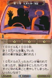 画像ギャラリー No.004のサムネイル画像 / レベルファイブ，NDS「スローンとマクヘールの謎の物語2」を2009年9月3日に発売