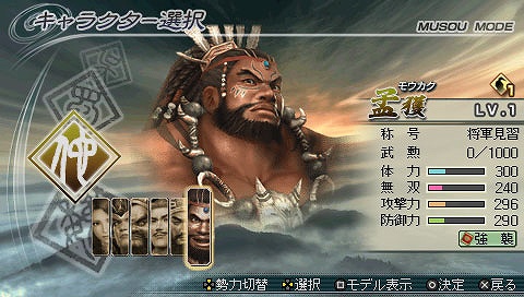 画像ギャラリー No.004のサムネイル画像 / PSP「真・三國無双5 Special」の発売日が9月17日に決定。予約特典は特製スリーブケース