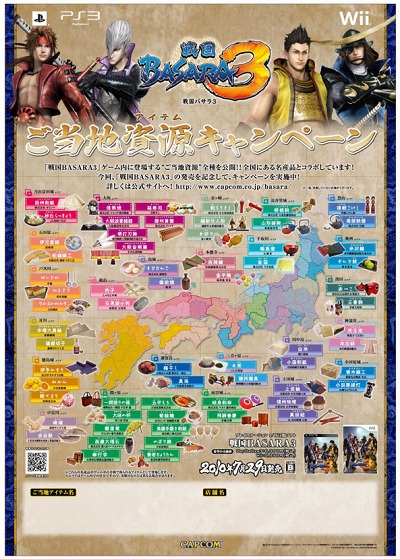 画像ギャラリー No.004のサムネイル画像 / 「戦国BASARA3」のアイテム64種類が全国の名産品とタイアップ