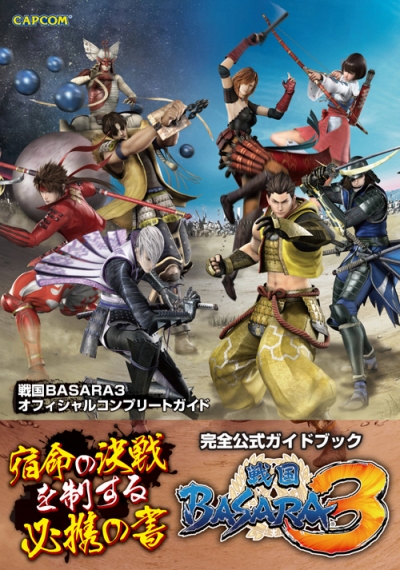 画像ギャラリー No.003のサムネイル画像 / 「戦国BASARA3」,シリーズ最高の国内出荷50万本突破&「戦国BASARA バトルヒーローズ」9月9日にDL版が登場