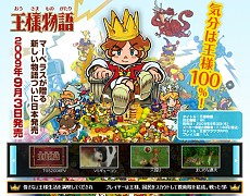 画像ギャラリー No.004のサムネイル画像 / 9月3日発売のWii用“王国ワラワラRPG”「王様物語」，公式サイトが本日リニューアル
