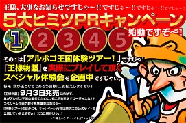 画像ギャラリー No.005のサムネイル画像 / 9月3日発売のWii用“王国ワラワラRPG”「王様物語」，公式サイトが本日リニューアル
