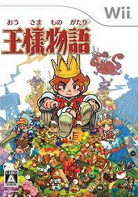 画像ギャラリー No.001のサムネイル画像 / 日給はなんと5万円！　「王様物語」，王様を募集開始