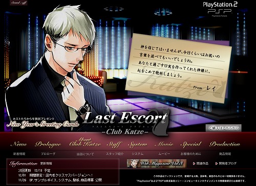画像ギャラリー No.002のサムネイル画像 / 「Last Escort」，公式サイトがクリスマス風にデコレーション