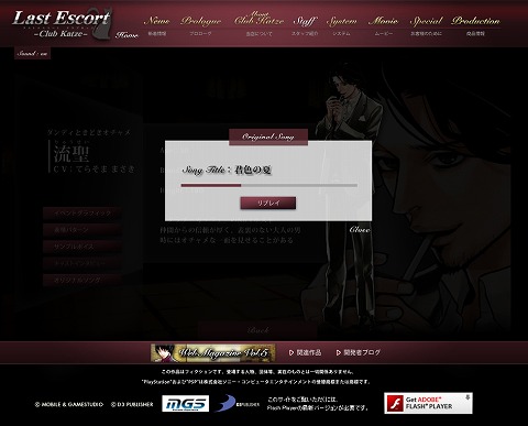 画像ギャラリー No.001のサムネイル画像 / 「Last Escort -Club  Katze-」，オリジナルソング第三弾を公開