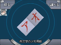 画像ギャラリー No.014のサムネイル画像 / すべての情報から解答を導け！　NDS用ADV「極限脱出 9時間9人9の扉」，「脱出パート」のゲームシステムを紹介