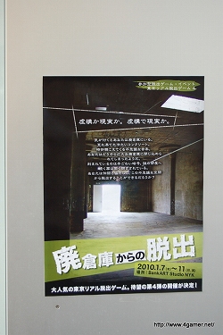 画像ギャラリー No.002のサムネイル画像 / 「極限脱出 9時間9人9の扉」ディレクターの打越鋼太郎氏，ノベル版作者の黒田研二氏も参加した「東京リアル脱出ゲーム 廃倉庫からの脱出」レポートを掲載