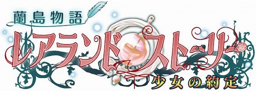 画像ギャラリー No.001のサムネイル画像 / 美少女を育て，恋愛もできる!?　PSP用ソフト「蘭島物語 レアランドストーリー 少女の約定」が本日発売