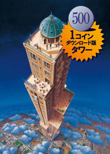 画像ギャラリー No.001のサムネイル画像 / DＳiウェア「The TowerDS クラシック」の追加コンテンツが配信に