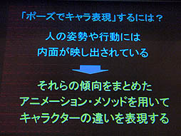 画像ギャラリー No.011のサムネイル画像 / ［CEDEC 2012］「GOD EATER」のリードアニメーターが，ポージングによる“中二的”キャラクターの表現方法を紹介