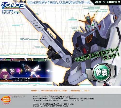 画像ギャラリー No.002のサムネイル画像 / 「ガンダムネットワークオペレーション3」，10日間無料で遊べる「無料体験ID」の配布がスタート。4Gamer読者枠は先着500名分