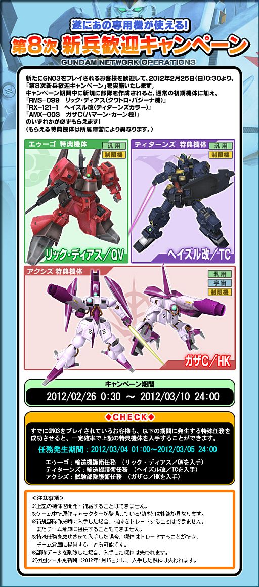 画像ギャラリー No.009のサムネイル画像 / 「GNO3」，新兵歓迎イベントを実施。ハマーンやクワトロの機体が手に入る