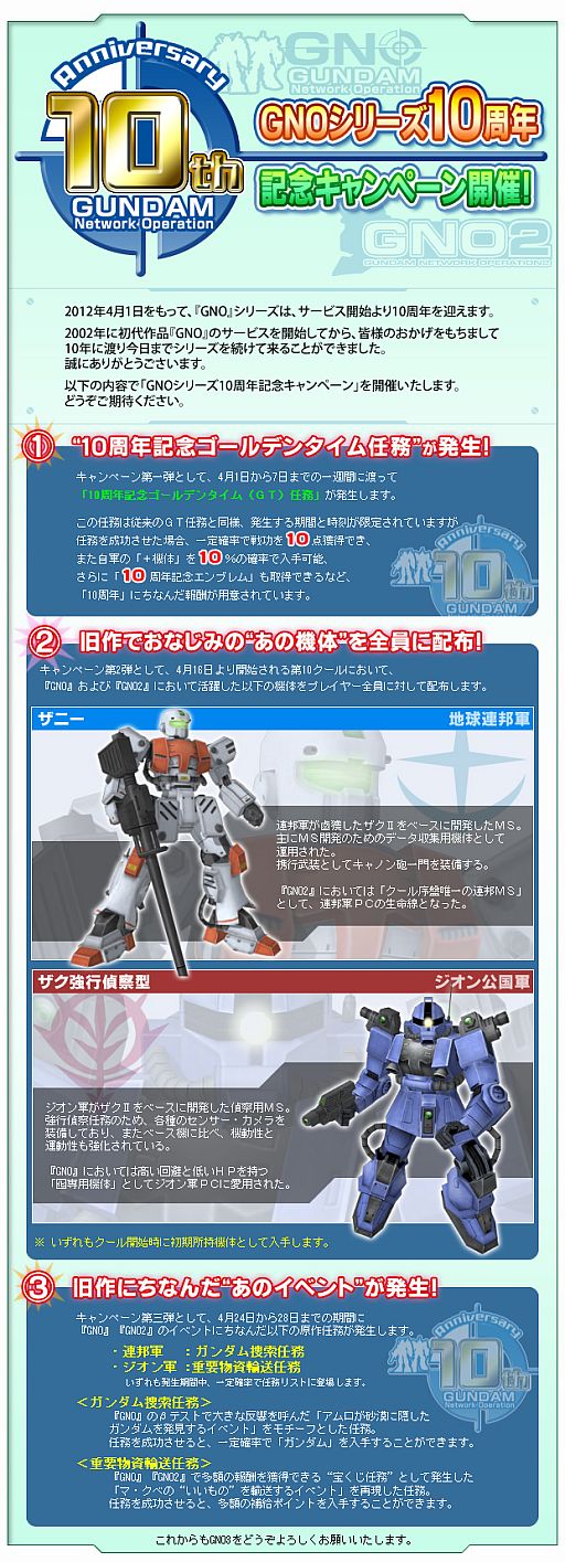 画像ギャラリー No.001のサムネイル画像 / 「GNO3」，ゴールデンタイム任務など10周年記念イベントが4月1日から開催