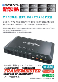 画像ギャラリー No.010のサムネイル画像 / 【西川善司】AV誌に載らないCEATECネタ。遅延1フレーム未満のスキャンコンバータと，携帯電話でDirectX 11級グラフィックスのゲームを遊ぶ方法