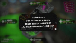 画像ギャラリー No.009のサムネイル画像 / 【西川善司】「Splatoon2」先行試射会体験記