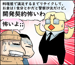 画像ギャラリー No.006のサムネイル画像 / 【島国大和】無茶ぶりはなぜ生まれるのか？　どうすれば避けられるのか？