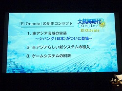 画像ギャラリー No.003のサムネイル画像 / 待望の日本〜東アジア実装で大きな飛躍を！　「大航海時代 Online 〜El Oriente〜」開発/運営プロデューサーインタビュー
