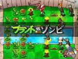 画像ギャラリー No.003のサムネイル画像 / 海外で高評価のディフェンスゲーム，「プラント vs. ゾンビ 日本語版」のダウンロード販売が本日開始