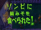 画像ギャラリー No.048のサムネイル画像 / 海外で高評価のディフェンスゲーム，「プラント vs. ゾンビ 日本語版」のダウンロード販売が本日開始