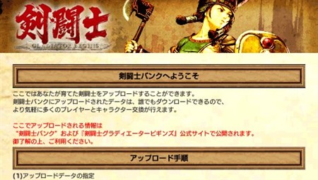 画像ギャラリー No.005のサムネイル画像 / 「剣闘士 グラディエータービギンズ」，キャラクターデータの配信やダウンロードが手軽に行える「剣闘士バンク」を1月14日より公開