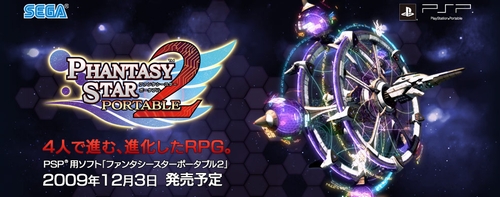 画像ギャラリー No.001のサムネイル画像 / PSP「ファンタシースターポータブル2」が2009年12月3日に発売決定！　公式サイトがプレオープン