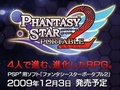 PSP「ファンタシースターポータブル2」が2009年12月3日に発売決定！　公式サイトがプレオープン