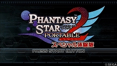 画像ギャラリー No.001のサムネイル画像 / 12月3日発売の「ファンタシースターポータブル2」,製品版へのデータ引き継ぎができる“スペシャル体験版”で遊んでみた