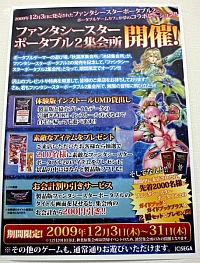 画像ギャラリー No.001のサムネイル画像 / 超進化を遂げたシリーズ最新作が本日発売! プロデューサー酒井氏らも訪れた「ファンタシースターポータブル2」サイン&握手会の模様をレポート