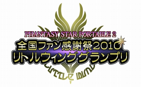 画像ギャラリー No.001のサムネイル画像 / 「ファンタシースターポータブル2」全国大会予選に当日受付枠追加