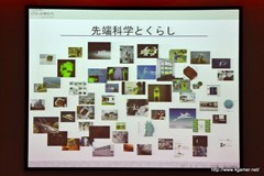画像ギャラリー No.004のサムネイル画像 / グラスホッパー・マニファクチュアの飯田和敏氏が演出を担当した，日本科学未来館の新規常設展示内覧会に行ってきた