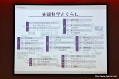 画像ギャラリー No.005のサムネイル画像 / グラスホッパー・マニファクチュアの飯田和敏氏が演出を担当した，日本科学未来館の新規常設展示内覧会に行ってきた