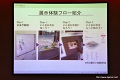 画像ギャラリー No.008のサムネイル画像 / グラスホッパー・マニファクチュアの飯田和敏氏が演出を担当した，日本科学未来館の新規常設展示内覧会に行ってきた