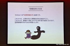 画像ギャラリー No.012のサムネイル画像 / グラスホッパー・マニファクチュアの飯田和敏氏が演出を担当した，日本科学未来館の新規常設展示内覧会に行ってきた
