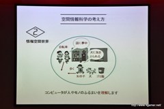 画像ギャラリー No.014のサムネイル画像 / グラスホッパー・マニファクチュアの飯田和敏氏が演出を担当した，日本科学未来館の新規常設展示内覧会に行ってきた