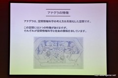 画像ギャラリー No.016のサムネイル画像 / グラスホッパー・マニファクチュアの飯田和敏氏が演出を担当した，日本科学未来館の新規常設展示内覧会に行ってきた