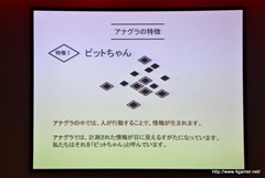 画像ギャラリー No.017のサムネイル画像 / グラスホッパー・マニファクチュアの飯田和敏氏が演出を担当した，日本科学未来館の新規常設展示内覧会に行ってきた