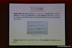 画像ギャラリー No.022のサムネイル画像 / グラスホッパー・マニファクチュアの飯田和敏氏が演出を担当した，日本科学未来館の新規常設展示内覧会に行ってきた