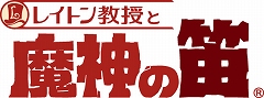 画像ギャラリー No.070のサムネイル画像 / 「ファンタジーライフ」「二ノ国」「レイトン教授と魔神の笛」など，さまざまな注目タイトルの発表が行われた“LEVEL5 VISION 2009”レポートその1