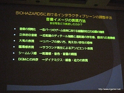 画像ギャラリー No.012のサムネイル画像 / ［CEDEC 2009］「バイオハザード5」制作で見せたカプコンの超こだわりサウンド制作手法