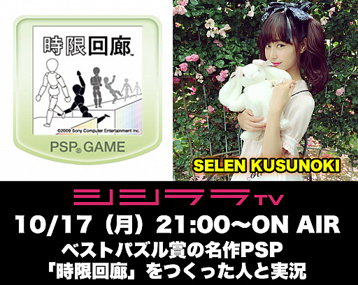 画像ギャラリー No.001のサムネイル画像 / 「シシララTV」第104回は「時限回廊」を特集。加藤 渉氏と楠 世蓮さんが出演