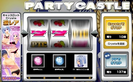 画像ギャラリー No.001のサムネイル画像 / 「パーティーキャッスル」，Crysta版「キャッスル・スロット」が実装され事実上の正式サービスである“有料βサービス”に移行