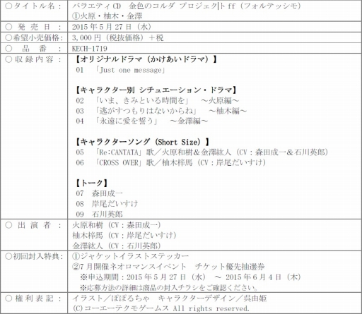 画像ギャラリー No.005のサムネイル画像 / ドラマCD「金色のコルダ プロジェクトff （1）火原・柚木・金澤」が本日発売